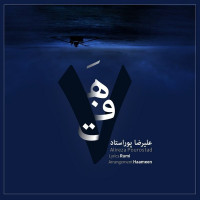 Alireza Pourostad - Haft