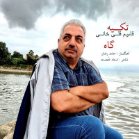 Ghasem Gholikhani - Tekiyegah