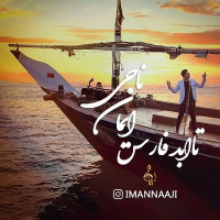 Iman Naaji - Ta Abad Fars