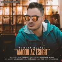 Kamran Molaei - Amoon Az Eshgh