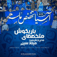 Milad 30ZER - Motekhasesaye Bazigoo6