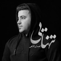 Mohammad Iranshahi - Tanhaei