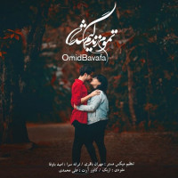 Omid Bavafa - Tamoome Zendegim Shodi