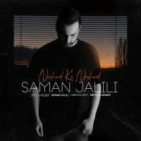 Saman Jalili - Nashod Ke Nashod