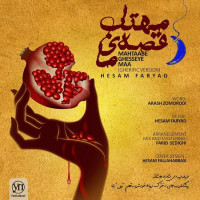 Hesam Faryad - Mahtabe Ghesseye Ma