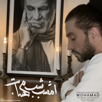 Mohamad - Emshab Shabe Mahtabe