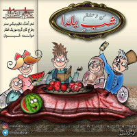 Music Afshar - Shabe Yalda