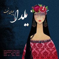 Pouyan Najaf - Yalda