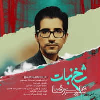 Alireza - Shakhe Nabat