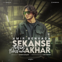 Amir Benvada - Sekanse Akhar