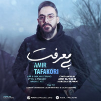 Amir Tafakori - Bi Marefat