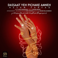 Hesam Faryad - Dastaat Ye Pichake Amne