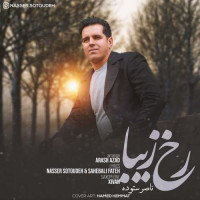 Naser Sotoudeh - Rokh Ziba
