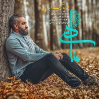 Omid Najaf Abadi - Mahi