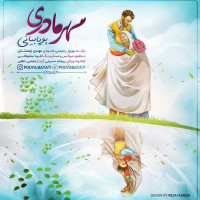 Pouya Bayati - Mehre Madari