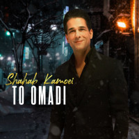 Shahab Kamoei - To Oomadi
