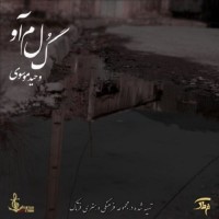 Vahid Mousavi - Golemao