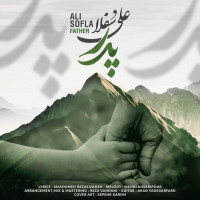 Ali Sofla - Pedar
