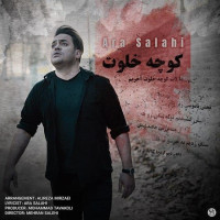 Ara Salahi - Kooche Khalvat