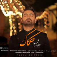 Ata Shahriyar - Hakak