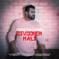 Ehsan Khajehamiri - Divoone Hali