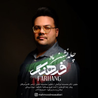 Farhang - Chele Neshine Mah