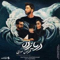 Homayoun Molaei - Daryazade