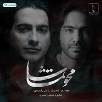 Homayoun Shajarian Ft Ali Ghamsari - Mahve Tamasha