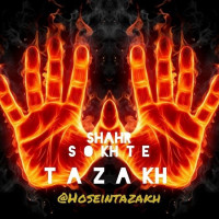 Hosein Tazakh - Shahr Sookhte