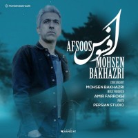 Mohsen Bakhazri - Afsoos