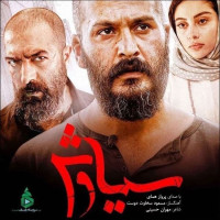 Parvaz Homay - Sooge Siavash