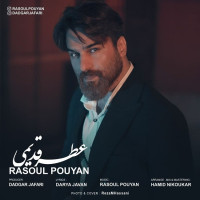 Rasoul Pouyan - Atre Ghadimi