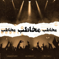 Saeid Parto - Mokhatab Mokhatab Mokhatab