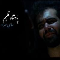 Sasy Mehrad - Padeshahe Ghlabam