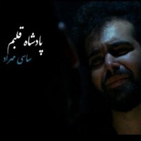 Sasy Mehrad - Padeshahe Ghlabam