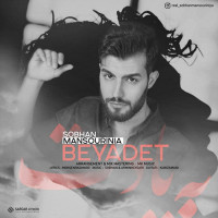 Sobhan Mansourinia - Be Yadat