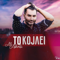 Ali Ashabi - To Kojaei
