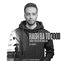 Amir Hossein Malek - Hagh Ba To Bood