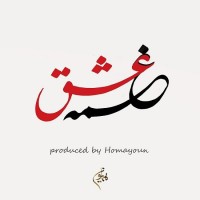 Homayoun - Eshghame
