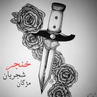 Mojgan Shajarian & Tahmoures Pournazeri - Khanjar