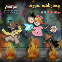 Music Afshar - Chahar Shanbe Soori