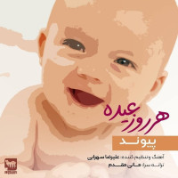 Peyvand - Har Rooz Eyde