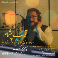 Sepehr Janan - Ghabe Cheshmam