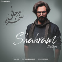 Shahram Soltani - Sakhre Marjani