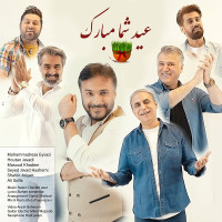 Various Artists - Eyde Shoma Mobarak