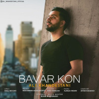 Ali Khandestani - Bavar Kon
