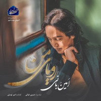 Amin Bani - Royaye Man