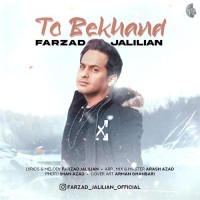 Farzad Jalilian - To Bekhand