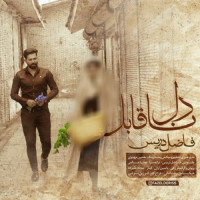 Fazel Deris - Dele Naghabel
