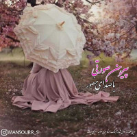 Mansour Sadeghpour - Pirhan Soorati